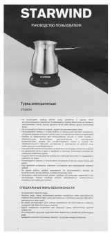 Кофеварка Электрическая турка Starwind STS6054 600Вт серебристый/черный от магазина РЭССИ