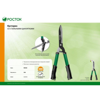 Кусторез со стальными рукоятками РОСТОК RH500 500 мм 423555_z01 от магазина РЭССИ
