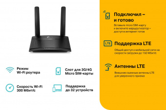 Роутер беспроводной TP-Link TL-MR100 N300 10/100BASE-TX/4G cat.4 черный от магазина РЭССИ
