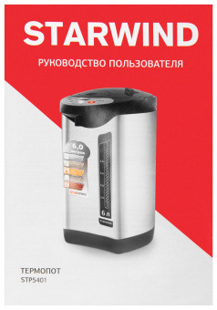 Термопот Starwind STP5401 6л. 800Вт черный/серебристый от магазина РЭССИ