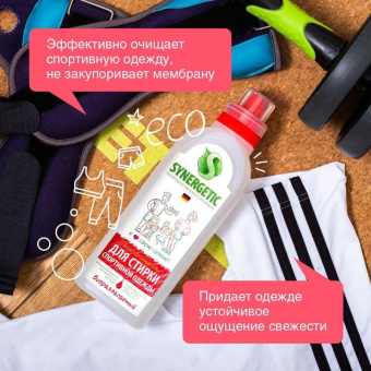 Гель для стирки спортивной одежды и мембранных тканей SYNERGETIC 750 мл 4607971450078 109755 от магазина РЭССИ