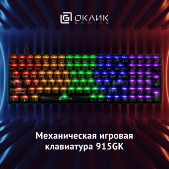 Клавиатура Оклик 915GK механическая черный USB for gamer (1790371) от магазина РЭССИ