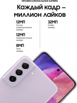 Смартфон Samsung SM-G990E Galaxy S21 FE 5G 256Gb 8Gb лаванда моноблок 3G 4G 2Sim 6.4" 1080x2340 Android 12 12Mpix 802.11 a/b/g/n/ac/ax NFC GPS GSM900/1800 GSM1900 TouchSc Protect A-GPS от магазина РЭССИ