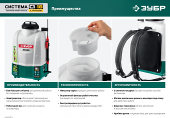 Опрыскиватель Зубр Мастер ОПЛ-10 аккум. наплеч. 10л зеленый/белый (ОПЛ-10) от магазина РЭССИ