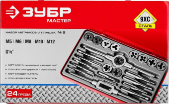 Набор метчиков и плашек Зубр 28117-H35_z01 35 предметов (жесткий кейс) от магазина РЭССИ