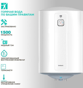 Водонагреватель Timberk SWH RE9 100 V 1.5кВт 100л электрический настенный/белый от магазина РЭССИ