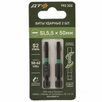 792322 Бита ударная SL5.5х50 2шт от магазина РЭССИ