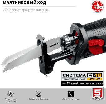 Сабельная пила Зубр СПЛ-185 аккум. 2600ход/мин от магазина РЭССИ
