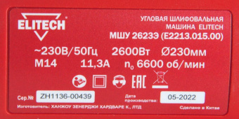 Углошлифовальная машина Elitech МШУ 2623Э 2600Вт 6600об/мин рез.шпин.:M14 d=230мм от магазина РЭССИ