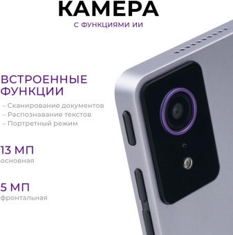 Планшет Kvadra TS11.02-2111-21 (2.4) 8C RAM6Gb ROM128Gb 10.95" IPS 2000x1200 LTE 1Sim KvadraOS Indigo серый 13Mpix 5Mpix BT GPS WiFi microSD 256Gb 9000mAh 8hr от магазина РЭССИ