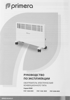 Конвектор Primera Ram PHP-2008-MXR 2000Вт белый от магазина РЭССИ