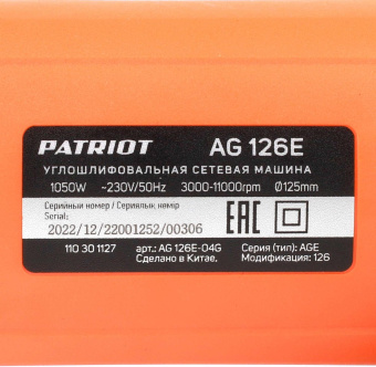 Углошлифовальная машина Patriot AG 126E 1050Вт 11000об/мин рез.шпин.:M14 d=125мм от магазина РЭССИ