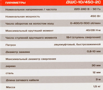 Дрель-шуруповерт Ставр ДШС-10/450-2С 450Вт патрон:быстрозажимной (СТ10-450-2СДШС) от магазина РЭССИ