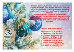 С Наступающим Новым Годом и Рождеством!