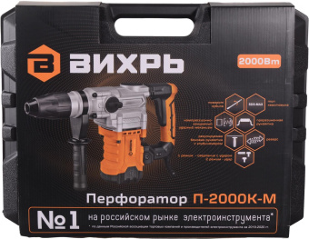 Перфоратор Вихрь П-2000к-м патрон:SDS-max уд.:13Дж 2000Вт (кейс в комплекте) от магазина РЭССИ