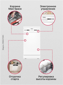 Посудомоечная машина Hansa ZWM427EWH белый (узкая) от магазина РЭССИ