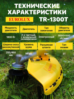 Триммер бензиновый Eurolux TR-1300T 1800Вт 1.77л.с. неразбор.штан. реж.эл.:леска/нож от магазина РЭССИ
