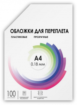 Обложки для переплёта Heleos A4 180мкм прозрачный (100шт) PCA4-180 от магазина РЭССИ