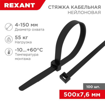 Нейлоновая кабельная стяжка REXANT 500x76мм черная 100 шт/уп 07-0503 от магазина РЭССИ