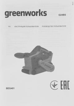 Ленточная шлифовальная машина Greenworks G24BS шир.ленты 76мм (3100607) от магазина РЭССИ