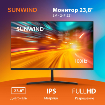 Монитор SunWind 23.8" SM-24FI221 черный IPS LED 5ms 16:9 HDMI M/M матовая 250cd 178гр/178гр 1920x1080 100Hz G-Sync VGA DP FHD 3.0кг от магазина РЭССИ