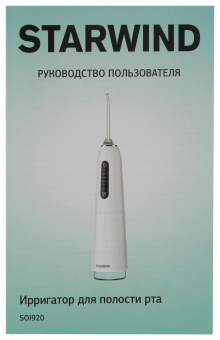 Ирригатор Starwind SOI920 портатив. 2насад. белый/голубой от магазина РЭССИ