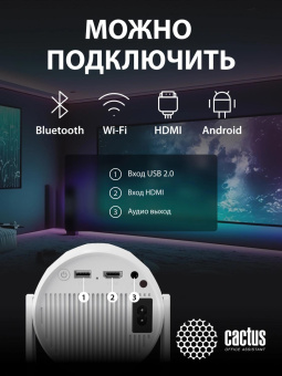 Проектор Cactus CS-PRE.01WT.Full HD-A LCD 250Lm ANSI (1920x1080) 1500:1 ресурс лампы:50000часов 1xUSB typeA 1xHDMI 1кг от магазина РЭССИ