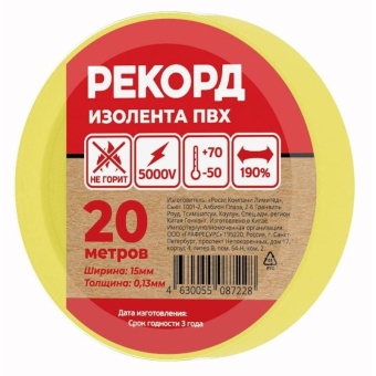 Изолента РЕКОРД 15мм х 20м х 013мм желтый 24410 от магазина РЭССИ