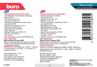 Кабель сетевой Buro UTP 4 пары cat5E solid 0.50мм CCA 305м черный outdoor от магазина РЭССИ