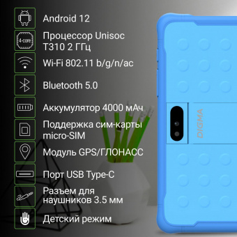 Планшет Digma Kids 8260C T310 (1.8) 4C RAM4Gb ROM64Gb 8" IPS 1280x800 3G 4G Android 12 синий 2Mpix 2Mpix BT GPS WiFi Touch microSD 128Gb 4000mAh от магазина РЭССИ