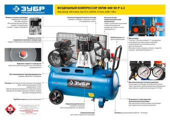 Компрессор поршневой Зубр Профессионал ЗКПМ-440-50-Р-2.2 масляный 440л/мин 50л 2200Вт от магазина РЭССИ