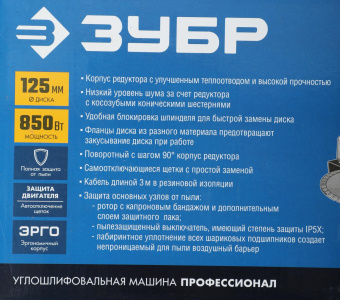 Углошлифовальная машина Зубр УШМ-П125-850 850Вт 11000об/мин рез.шпин.:M14 d=125мм от магазина РЭССИ