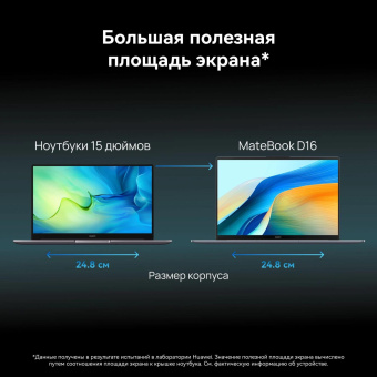 Ноутбук Huawei MateBook D 16 MCLG-X Core i5 13420H 16Gb SSD1Tb Intel UHD Graphics 16" IPS (1920x1200) Windows 11 grey space WiFi BT Cam (53014BKU) от магазина РЭССИ