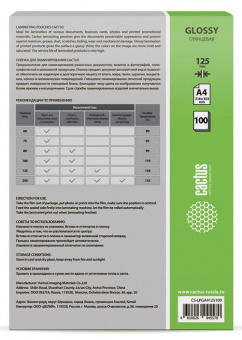 Пленка для ламинирования Cactus 125мкм A4 (100шт) глянцевая 216x303мм CS-LPGA4125100 от магазина РЭССИ