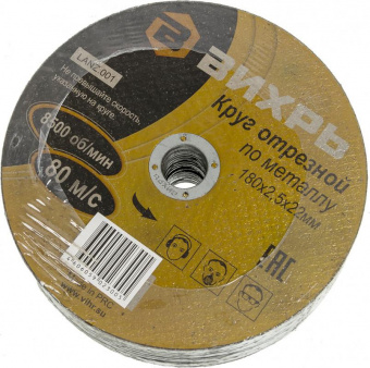 Диск отрезной по мет. Вихрь 73/1/3/37 d=180мм d(посад.)=22.2мм (угловые шлифмашины) (упак.:25шт) от магазина РЭССИ