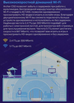 Роутер беспроводной TP-Link Archer C50 AC1200 10/100BASE-TX белый от магазина РЭССИ