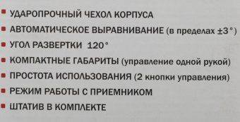 Нивелир лазерн. Elitech ЛН 5 2кл.лаз. 635нм цв.луч. красный 2луч. (178791) от магазина РЭССИ