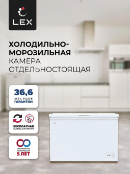 Морозильный ларь Lex LFR384 белый 115Вт от магазина РЭССИ