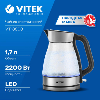 Чайник электрический Vitek VT-8808 1.7л. 2200Вт прозрачный/нержавеющая сталь корпус: стекло/металл от магазина РЭССИ