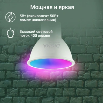 Умная лампа Digma DiLight L1 GU10 5Вт 400lm Wi-Fi (DLL1GU10) от магазина РЭССИ
