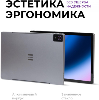 Планшет Kvadra TS11.02-2111-21 (2.4) 8C RAM6Gb ROM128Gb 10.95" IPS 2000x1200 LTE 1Sim KvadraOS Indigo серый 13Mpix 5Mpix BT GPS WiFi microSD 256Gb 9000mAh 8hr от магазина РЭССИ