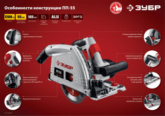 Циркулярная пила (дисковая) Зубр ПП-55 1200Вт (ручная) от магазина РЭССИ