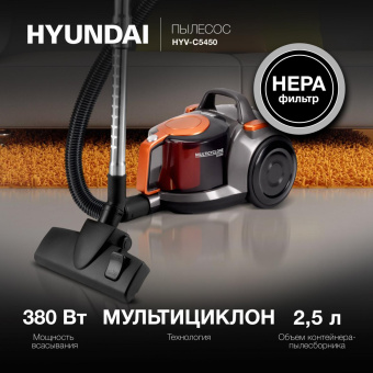 Пылесос Hyundai HYV-C5450 2200Вт черный/оранжевый от магазина РЭССИ