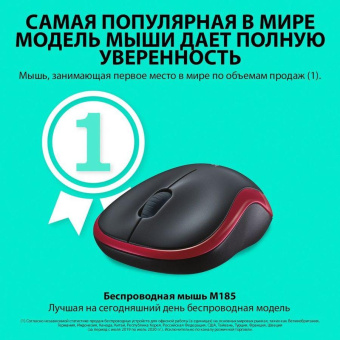 Мышь Logitech M185 черный/красный оптическая (1000dpi) беспроводная USB1.1 для ноутбука (2but) от магазина РЭССИ