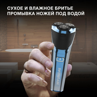 Бритва роторная Hyundai H-SH8089 реж.эл.:3 питан.:аккум. голубой от магазина РЭССИ