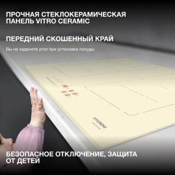 Индукционная варочная поверхность Hyundai HHI 6786 BE бежевый от магазина РЭССИ