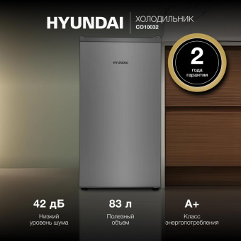 Холодильник Hyundai CO10031H 1-нокамерн. серебристый от магазина РЭССИ