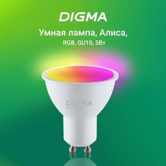 Умная лампа Digma DiLight L1 GU10 5Вт 400lm Wi-Fi (DLL1GU10) от магазина РЭССИ