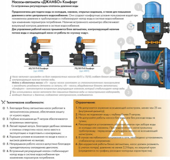 Насос поверхностный Джилекс Джамбо 70/50 П-К Комфорт 1100Вт 4200л/час (в компл.:Блок автоматики) (4001) от магазина РЭССИ