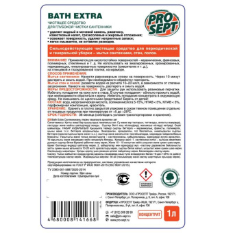 Средство усиленного действия PROSEPT Bath Extra для удаления ржавчины и минеральных отложений 1 л 110-1 от магазина РЭССИ